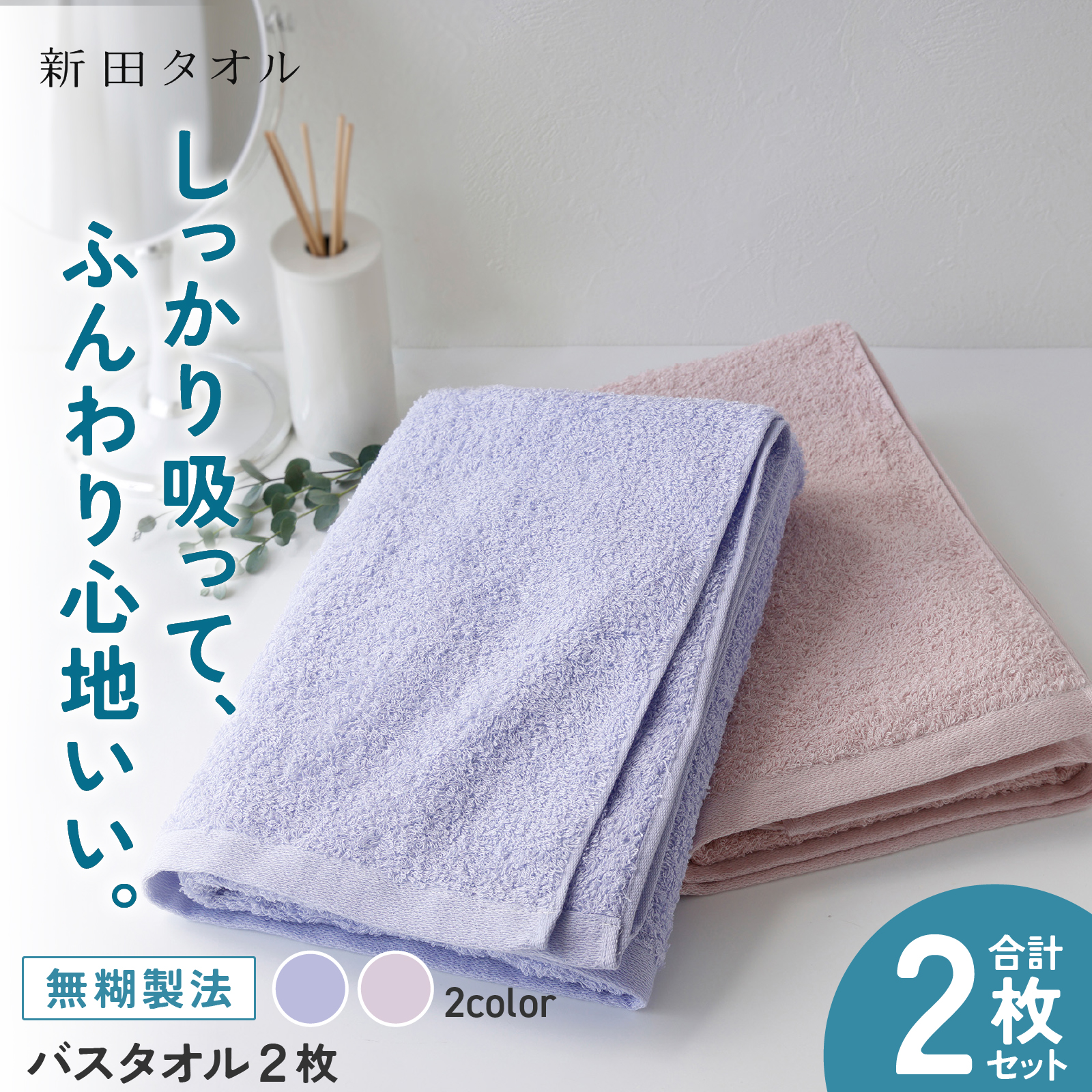 タオル 寝具 バスタオル ムコタオル プラス