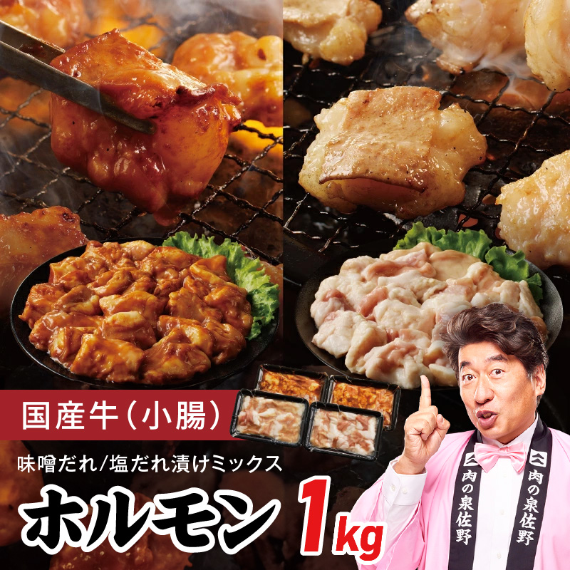 牛肉 ホルモン 1kg