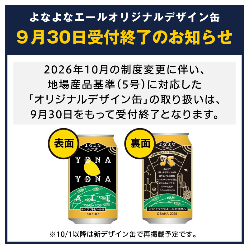 【定期便】よなよなエール 48缶×3回 毎月発送【クラフトビール 350ml 缶 ビール お酒 beer びーる BBQ 宅飲み 家飲み 晩酌 高評価 ヤッホーブルーイング】  G4280