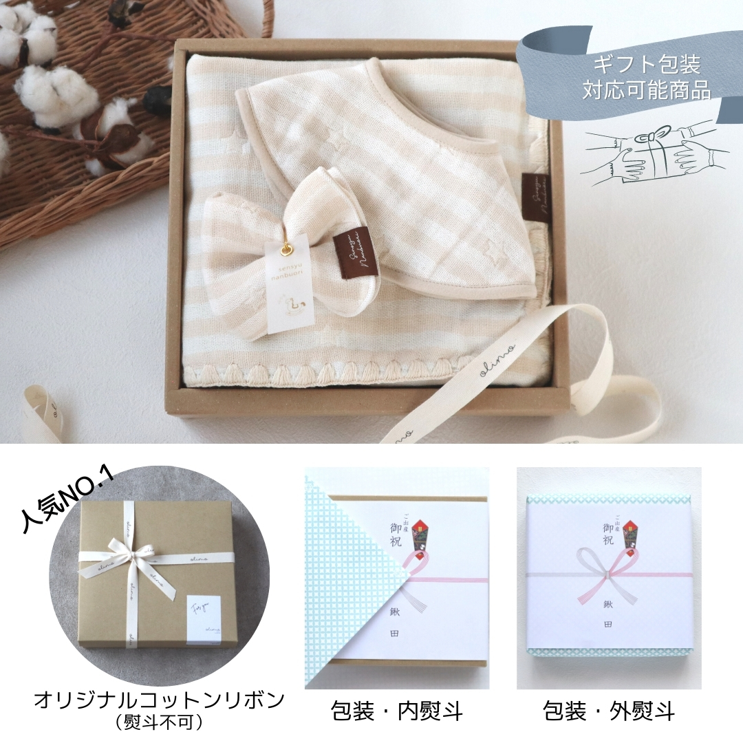 【eclat bebe】泉州南部織 4重ガーゼ ベビー3点セット（BeWh/ケット）スピード発送 G5793