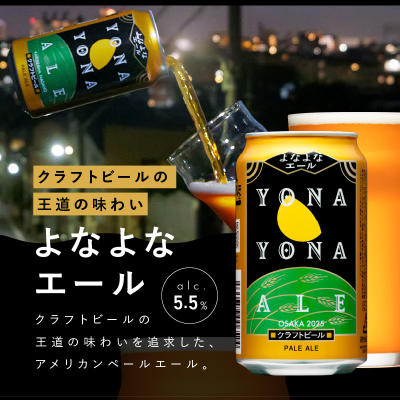 【定期便】よなよなエール 48缶×6回 毎月発送【クラフトビール 350ml 缶 ビール お酒 beer びーる BBQ 宅飲み 家飲み 晩酌 高評価 ヤッホーブルーイング】  G4283