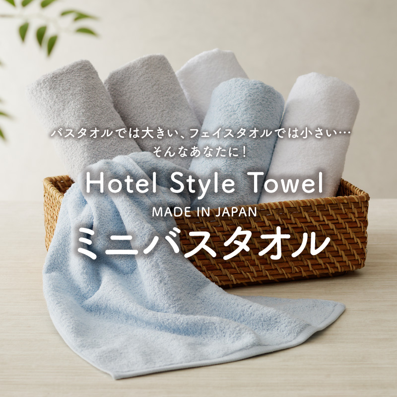 【スピード発送】ホテルスタイル ミニバスタオル ６枚 モカ ベージュ ホワイト 40×100cm 【泉州タオル 国産 吸水 普段使い シンプル 日用品】 010B1123