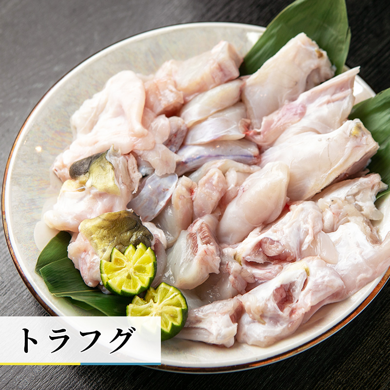 トラフグ てっちり フグ鍋 切り身 600g×1P