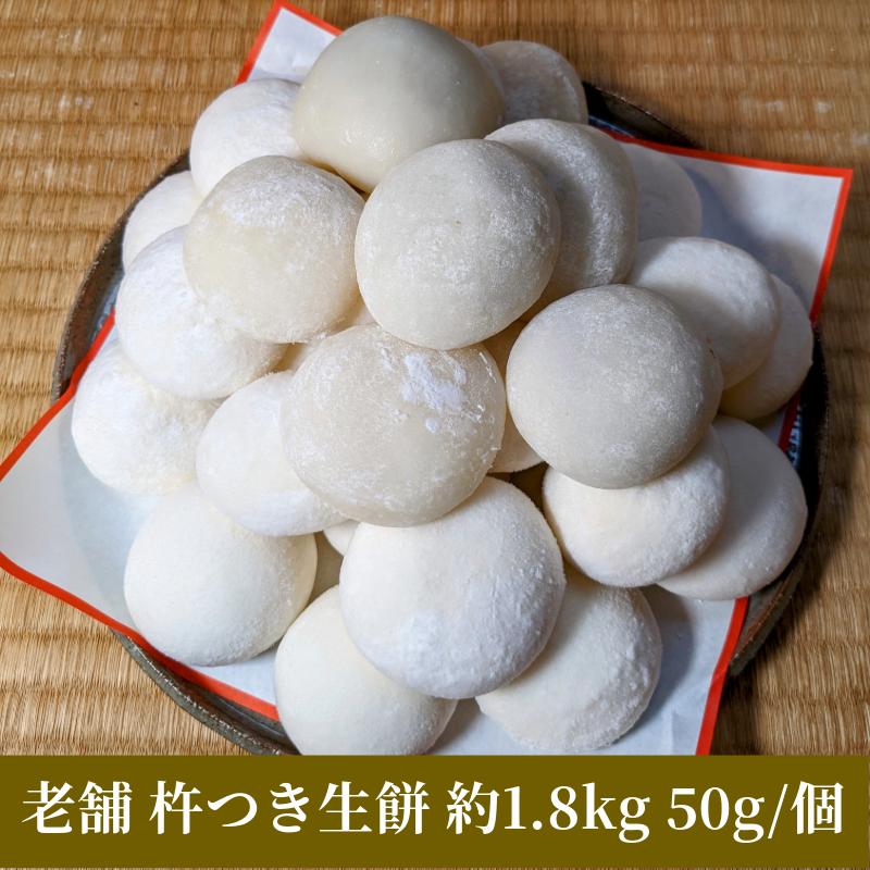 老舗の杵つきたて生丸餅 合計 約1.8kg