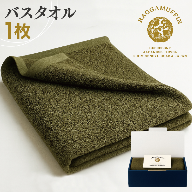 高級タオル ラガマフィン バスタオル カーキー 1枚