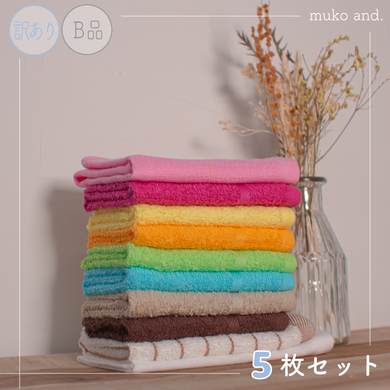ムコタオル おしぼりタオル ハンドタオル