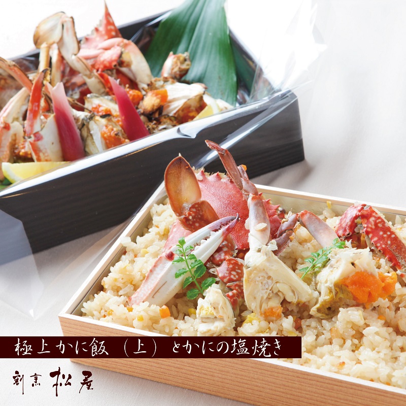 カニ わたりがに料理 割烹松屋 極上かに飯