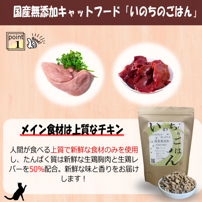 国産無添加 キャットフード 1kg「いのちのごはん」タンパク質 50％配合タイプ【猫 ねこ ペットフード チキン 手作り ヒューマングレード 国産】 020C434