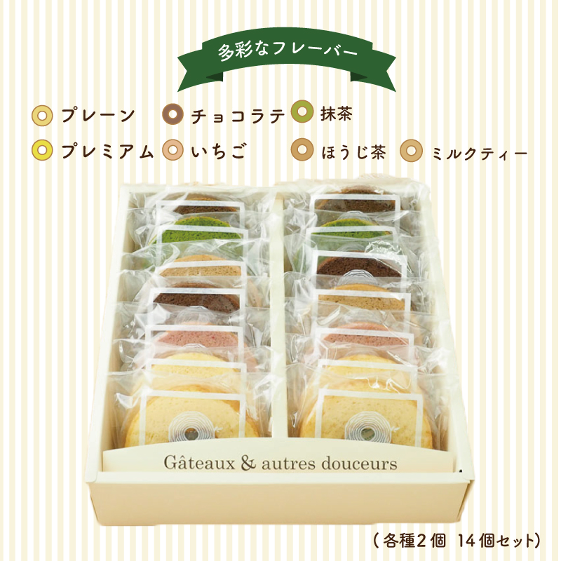 カットバウム 14個セット バウムクーヘン専門店 010B1216