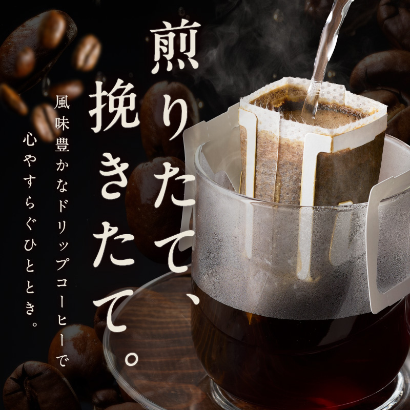 本格ドリップコーヒー 5種 50袋 工場直送 本格 飲み比べセット 【珈琲 こーひー コーヒー 自家焙煎 オリジナル ギフト キャンプ アウトドア】 010B1971