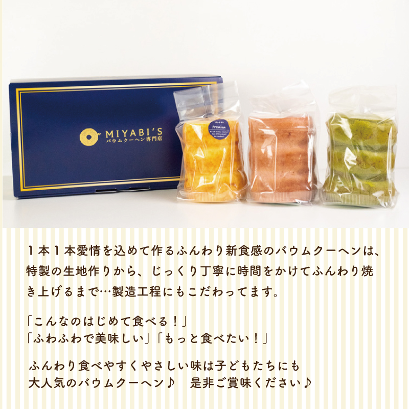 ホールバウム 3本セット バウムクーヘン専門店 010B1218
