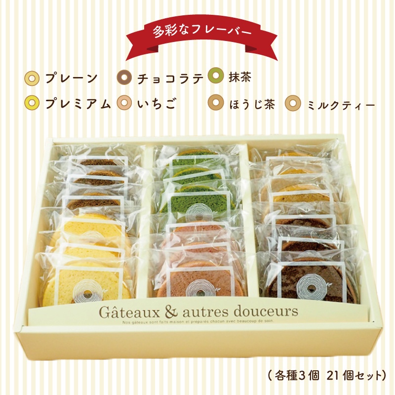 カットバウム 21個セット バウムクーヘン専門店 015B220