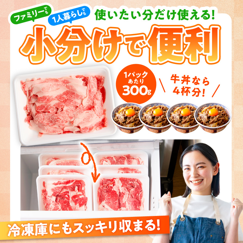 国産牛 切り落とし 1.5kg 小分け 300g×5P【スピード発送 氷温熟成×極味付け 国産 牛肉 訳あり サイズ不揃い カレー 牛丼 野菜炒め 肉じゃが】 mrz0363