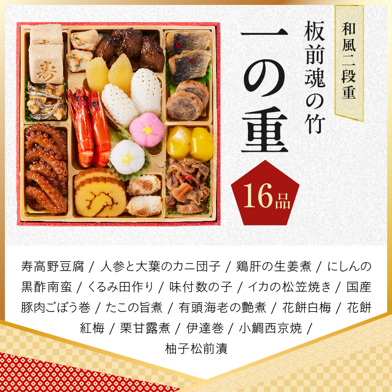 おせち「板前魂の竹」和風 二段重 30品 2人前 6.8寸 鮑&おこわ&豚角煮【板前魂 贅沢おせち お節 惣菜 冷凍 先行予約 年内発送 オセチ おせち料理2027 oseti osechi】 Y212