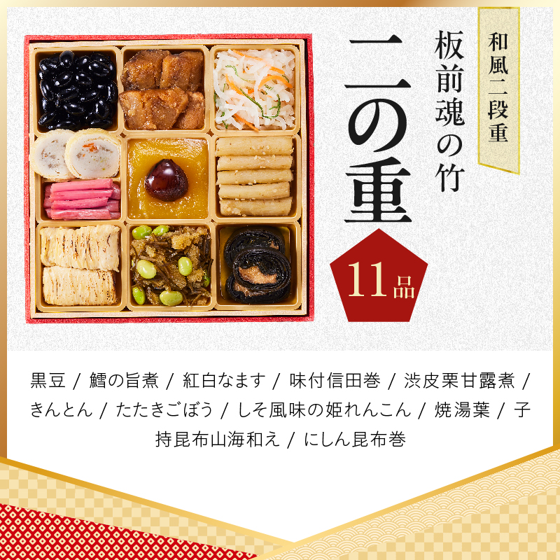 おせち「板前魂の竹」和風 二段重 30品 2人前 6.8寸 鮑&おこわ&豚角煮【板前魂 贅沢おせち お節 惣菜 冷凍 先行予約 年内発送 オセチ おせち料理2027 oseti osechi】 Y212
