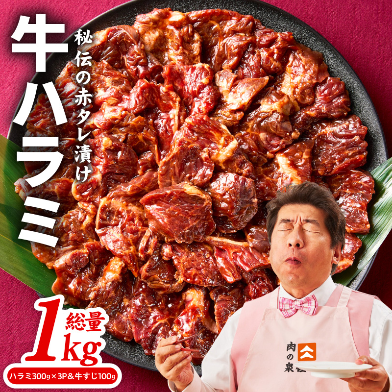 牛ハラミ肉 1kg