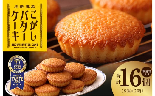 こがしバターケーキ 8個×2箱