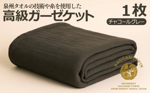 タオル 寝具 タオルケット 高級泉州タオル