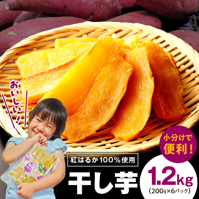 無添加 干し芋 1.4kg