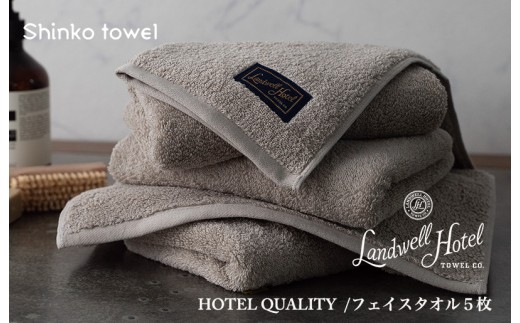 Landwell Hotel フェイスタオル 5枚