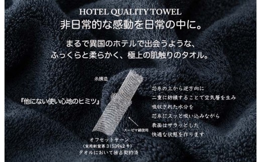 【TVで紹介！】Landwell Hotel バスタオル 1枚 ネイビー ギフト 贈り物 020C381