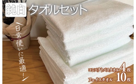 コンパクトバスタオル 4枚