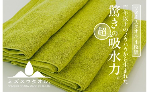 ミズスウタオル フェイスタオル 4枚