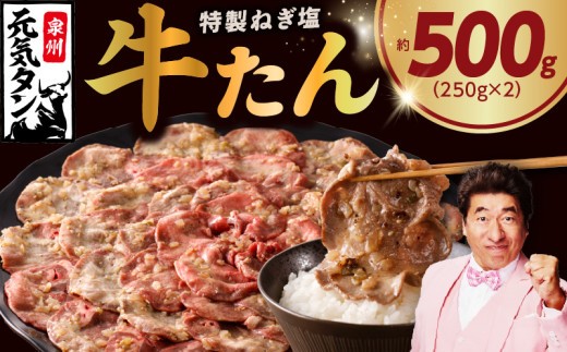 ねぎ塩 牛たん 500g