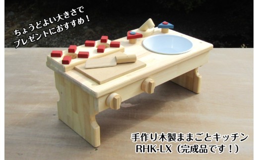 手作り木製 ままごとキッチン KHM-S