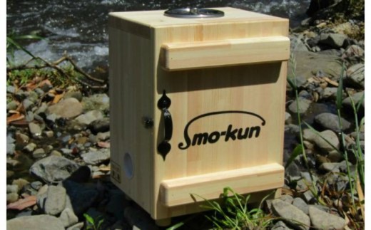 手作り木製燻製器 SMO-KUN 099H2110