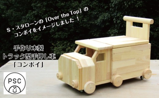 手作り木製 手押し車 コンボイ 099H2134