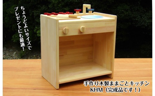 手作り木製 ままごとキッチン KHM 099H2135