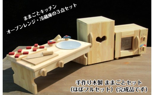 手作り木製 ままごとセット ほぼフルセット