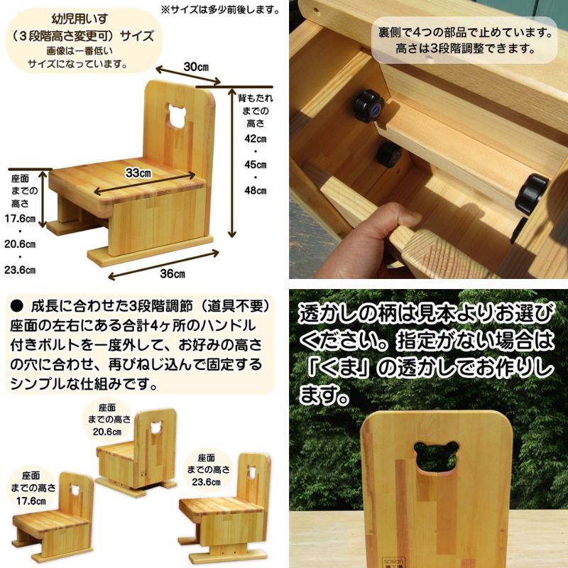 手作り木製 幼児用いす（3段階高さ変更可） 099H2211-1