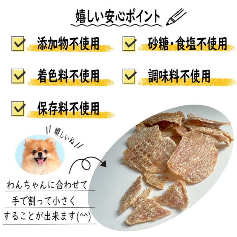 国産無添加 犬のおやつ 「鶏むねジャーキー」150g 099H3595