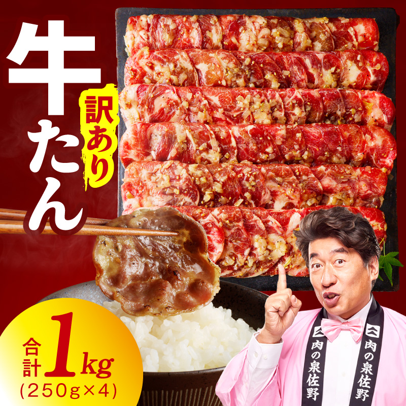 ねぎ塩 牛たん 成型 合計 1kg