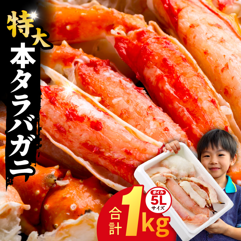 ボイルタラバガニ 1kg