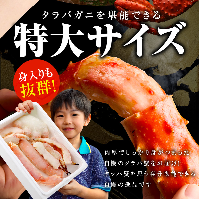 ボイルタラバガニ 1kg 特大 5Lサイズ カット済み【ボイル カニ かに 1kg 訳あり 部位 サイズ不揃い 蟹 たらば蟹 タラバ蟹 タラバカニ 海鮮 魚介】 G4133-1