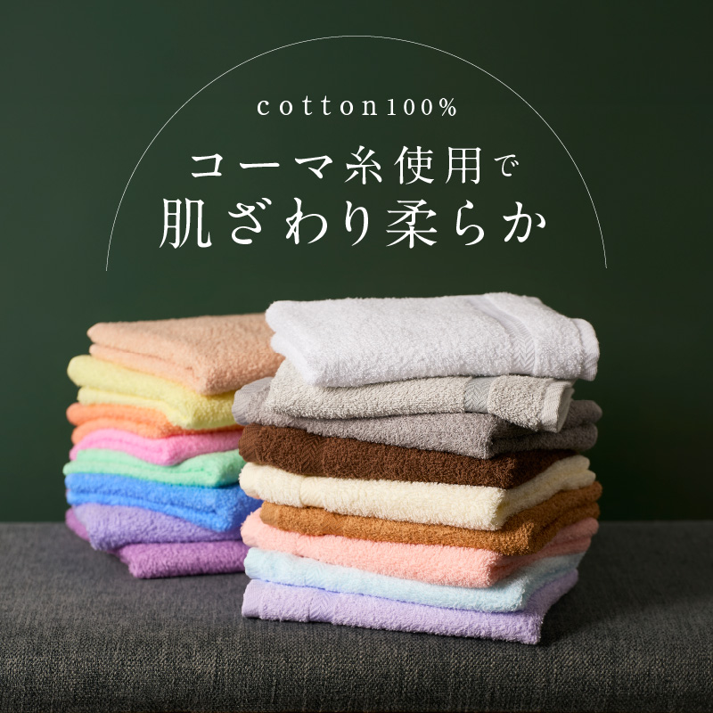 コーマカラー フェイスタオル 12枚セット（ダークブラウン）泉州タオル【泉州タオル 国産 吸水 普段使い 無地 シンプル 日用品 家族 ファミリー】 020C441-1