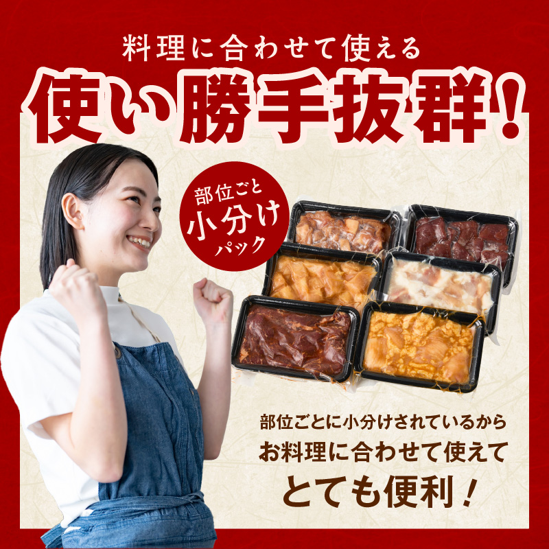 ホルモンミックス 6種セット 合計 1.5kg 秘伝のタレ漬け【食べ比べ 250g×6種 小分け 焼肉 牛肉 ハラミ ミノ センマイ レバー 小腸 大腸 】 099H4742