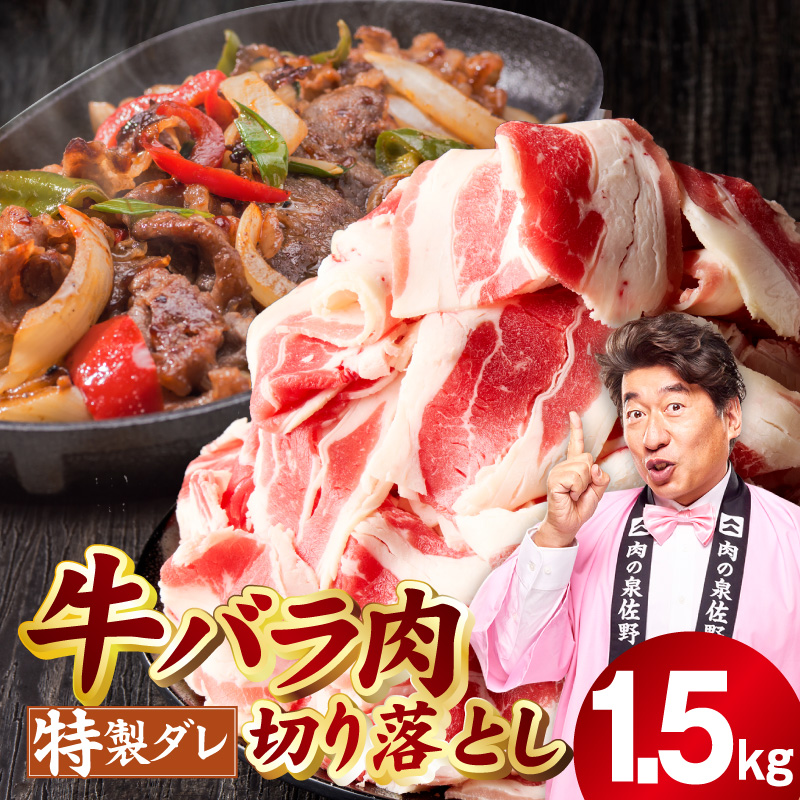 味付き 牛バラ肉 切り落とし 1.5kg【氷温熟成×特製ダレ プルコギ 小分け 500g×3P 焼くだけ 簡単調理】 mrz0242