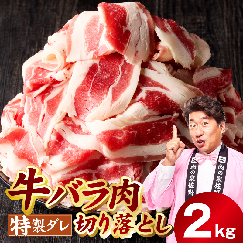 味付き 牛バラ肉 切り落とし 2kg【氷温熟成×特製ダレ プルコギ 小分け 500g×4P 焼くだけ 簡単調理】 mrz0243