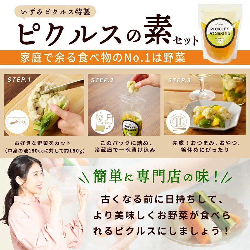 【スピード発送】季節の泉州野菜 10種 おまかせセット ピクルスの素 2袋付き いずみピクルス NSW 010B1544