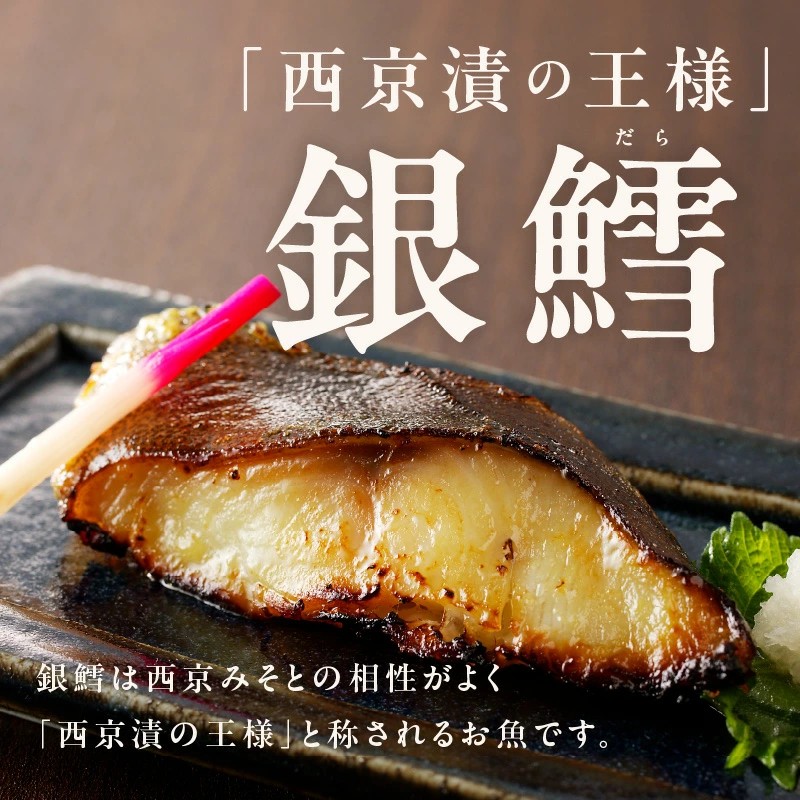 銀鱈 西京漬け 120g×12切れ【厚切り 小分け 熟成 銀だら ぎんだら ギンダラ 海産物 魚 惣菜 西京焼き 味噌 お酒のあて 訳あり サイズ不揃い 切り落とし】 G4147-1