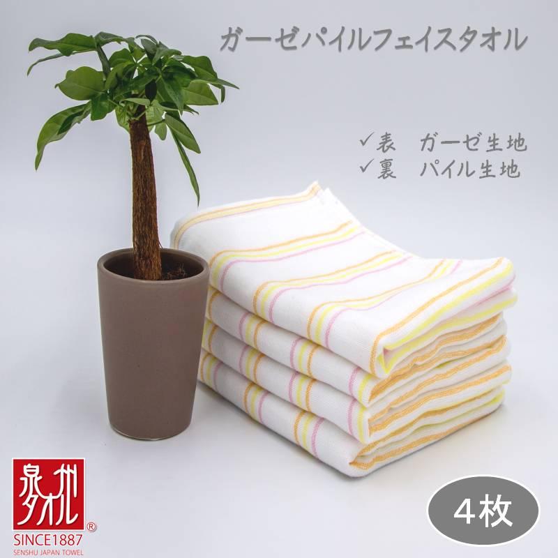 ボーダーカラー ガーゼパイルタオル 4枚【泉州タオル 国産 吸水 普段使い シンプル 日用品 家族 ファミリー】 G4399