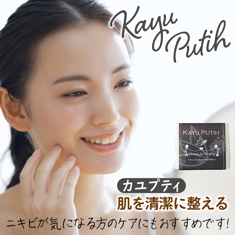 【お試し】無添加石鹸 カユプティ 80g×1個【せっけん 日用品 お風呂 入浴 バス 固形石鹸 手作り 人気】 W252-1