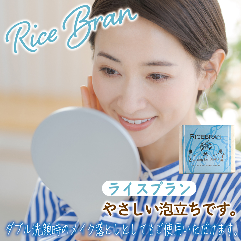 無添加石鹸 ライスブラン 80g×4個【せっけん 日用品 お風呂 入浴 バス 固形石鹸 手作り 人気】 010B1738-1