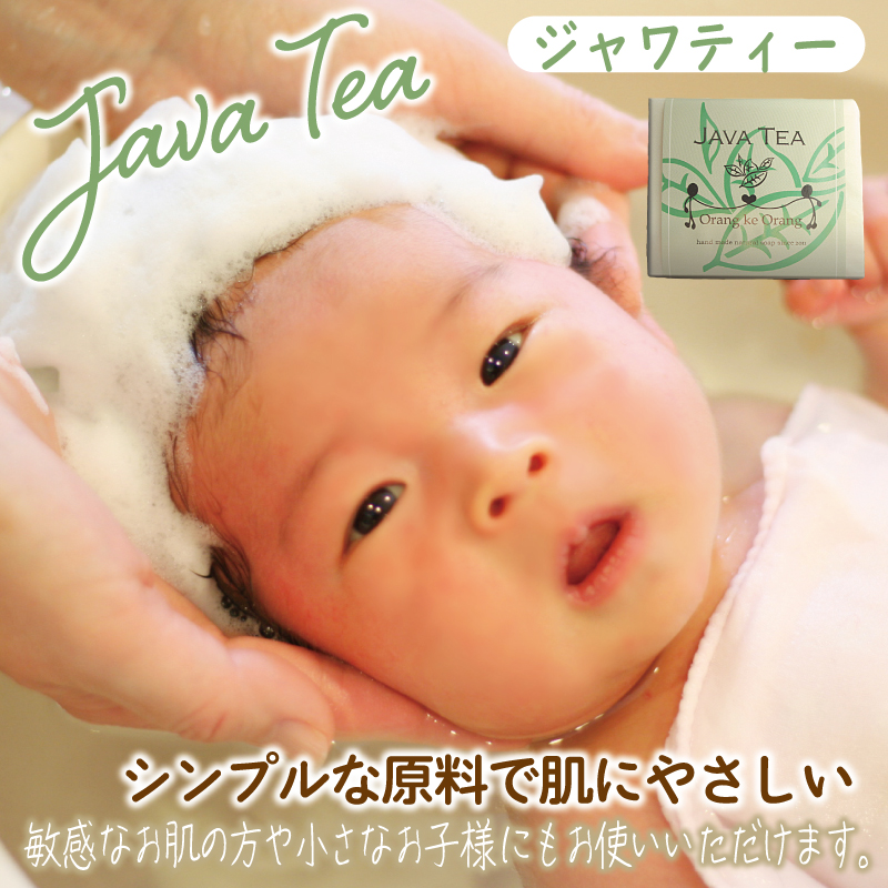 無添加石鹸 ジャワティー 80g×4個【せっけん 日用品 お風呂 入浴 バス 固形石鹸 手作り 人気】 010B1739-1