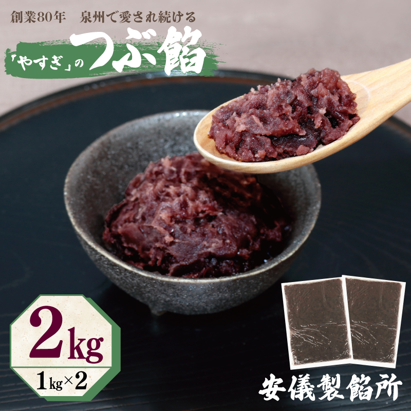つぶ餡 合計 2kg