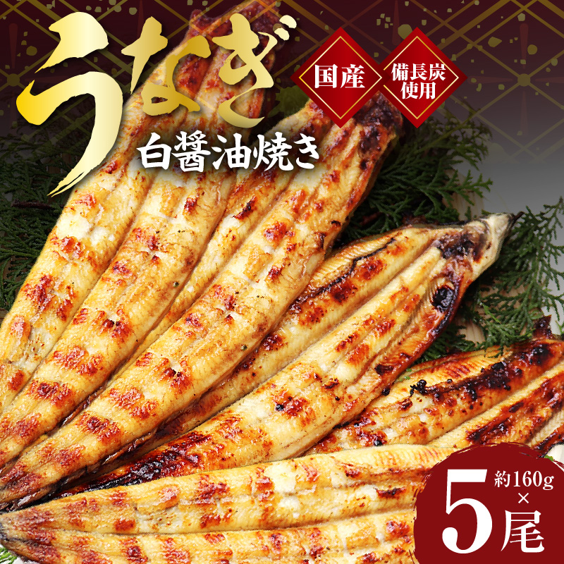 うなぎ 合計800g